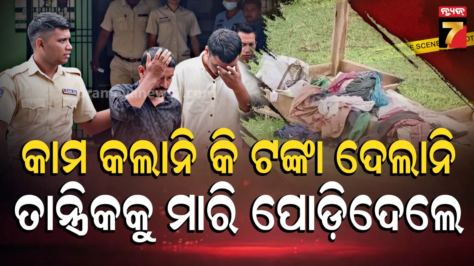 Accused Arrest