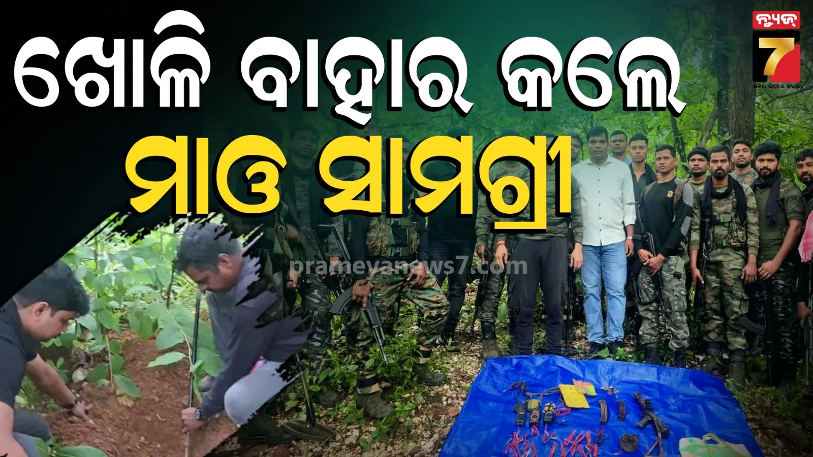 Maoist operation: ପୋଲିସ-CRPFର ମିଳିତ ଅପରେସନ୍, ସରଣ୍ଡା ଜଙ୍ଗଲରୁ ବିପୁଳ ମାଓ ସାମଗ୍ରୀ ଜବତ