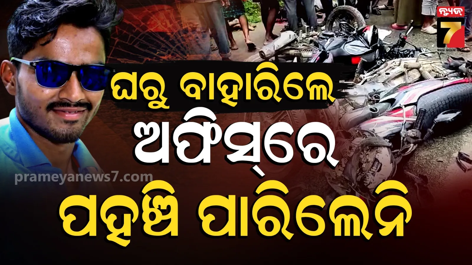 Jaleswar Accident