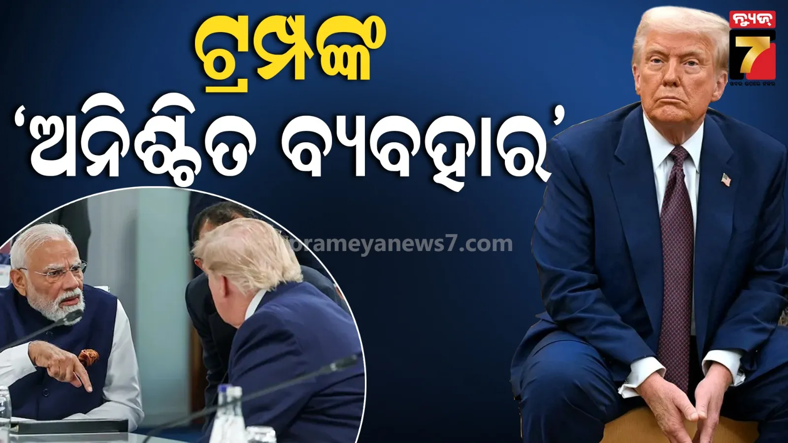 "ସାମ୍ୱାଦିକ ସମ୍ମିଳନୀରେ ପ୍ରଶ୍ନ ନ କରିବାକୁ ଅନୁରୋଧ କରିଥିଲା ଭାରତ", ଏବେ ସାମନାକୁ ଆସିଲା ପ୍ରକୃତ କାରଣ