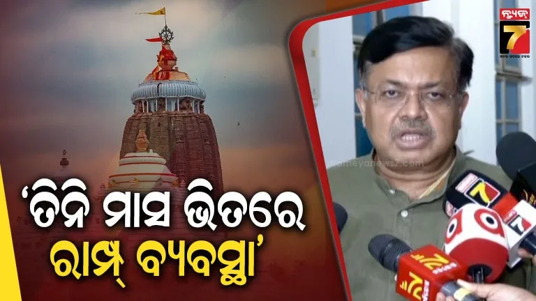 ଗୋଟିଏ ଘଣ୍ଟାରେ ଦର୍ଶନ କରିବେ ୮-୧୦ ହଜାର ଲୋକ, ଶ୍ରୀମନ୍ଦିରରେ ଧାଡ଼ି ଦର୍ଶନ ବ୍ୟବସ୍ଥା ନେଇ ଉଚ୍ଚସ୍ତରୀୟ ବୈଠକରେ ଆଲୋଚନା