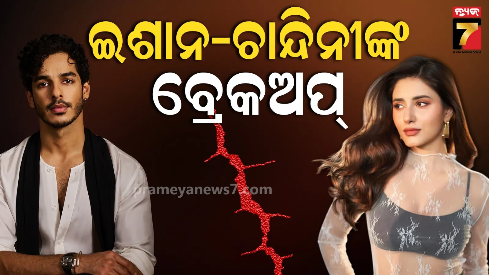 Ishaan And Chandni: ଅଲଗା ହେଲେ ଇଶାନ ଖଟ୍ଟର ଓ ଚାନ୍ଦନୀ ବେଞ୍ଜ, ୩ ବର୍ଷ ପରେ କାହିଁକି ଭାଙ୍ଗିଲା ସମ୍ପର୍କ ?