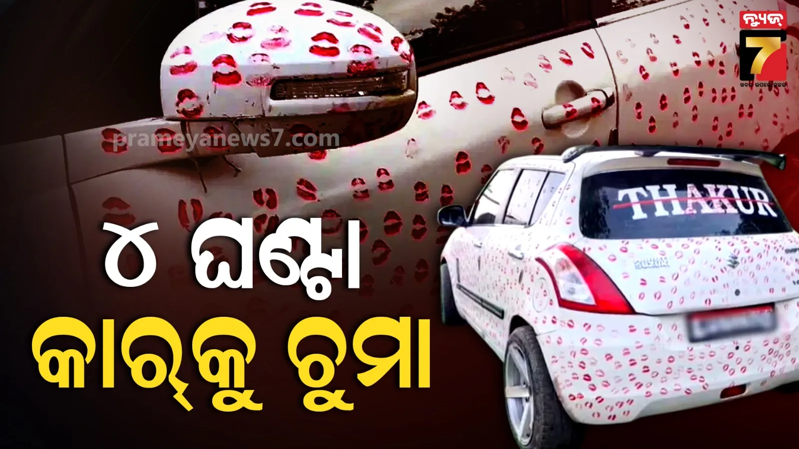 kissing car