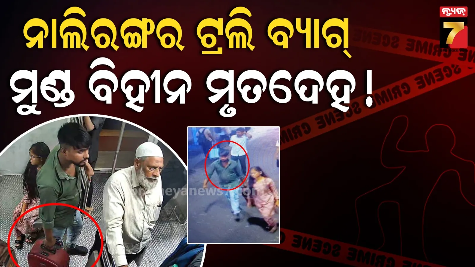Chennai Murder: Odisha Woman Killed, Body Parts Found in Suitcase; Police Hunt Suspects in Odisha