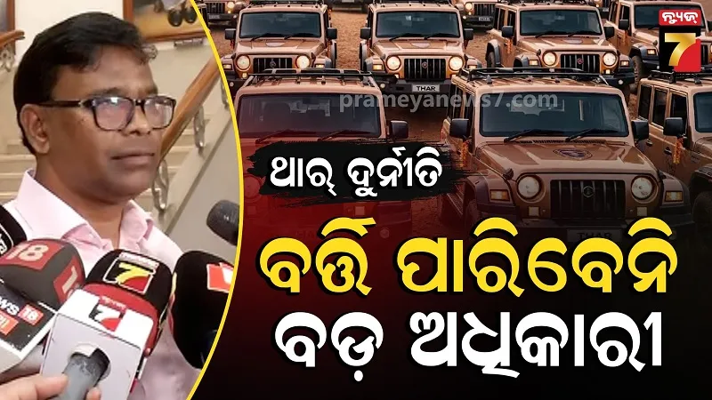 Odisha Thar Procurement Scam