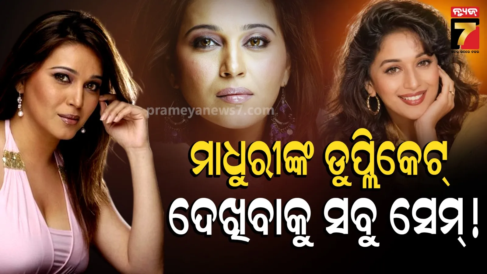 Madhuri Dixit duplicate