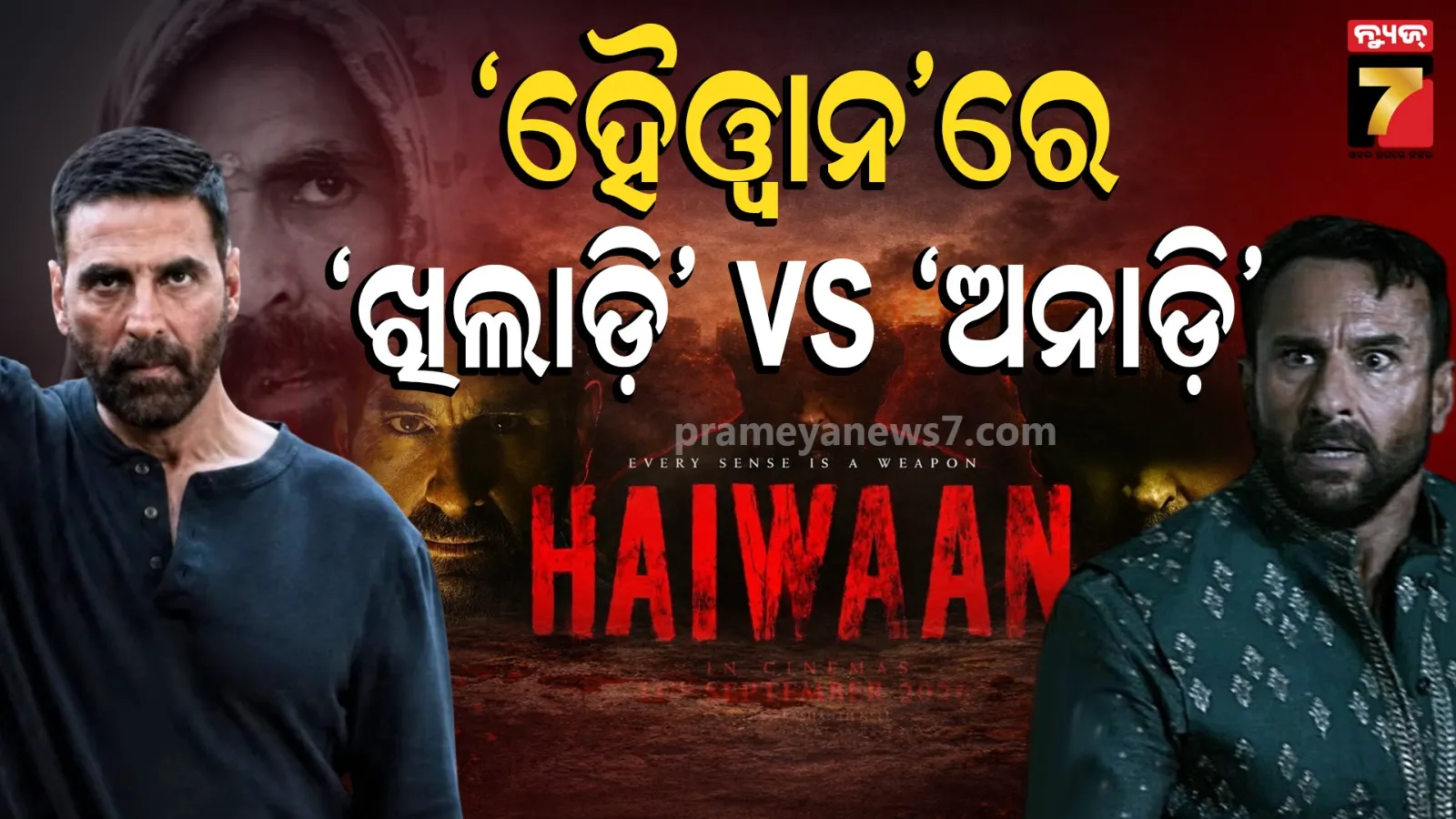 Haiwaan trailer 2026