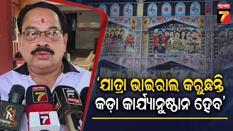 ଥାନାର ଦ୍ବାରସ୍ଥ ହେଲେ ‘ଯାତ୍ରା ଶ୍ରୀ ବିଶ୍ବ ଦରବାର’ର ପ୍ରଯୋଜକ, ଆଣିଲେ ବଡ଼ ଅଭିଯୋଗ
