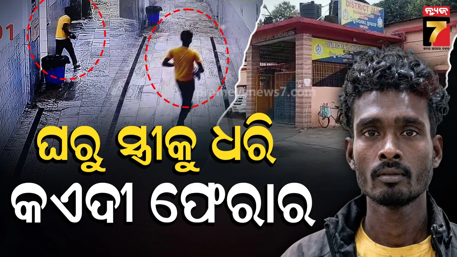 ଡାକ୍ତରଖାନାରୁ ହତ୍ୟା ଅଭିଯୁକ୍ତ ଚମ୍ପଟ୍ ! ପରିସ୍ରା ଯିବା ବାହାନାରେ ଛୁ'... ସାଙ୍ଗରେ ସ୍ତ୍ରୀକୁ ନେଇକି ବି ଗଲା