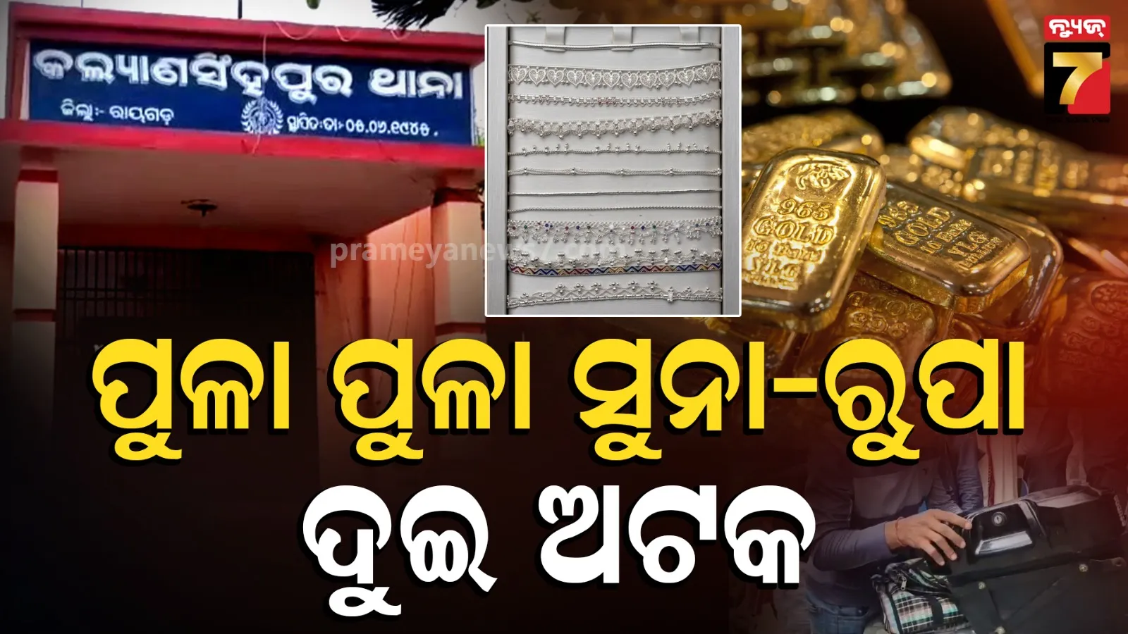 Rayagada News