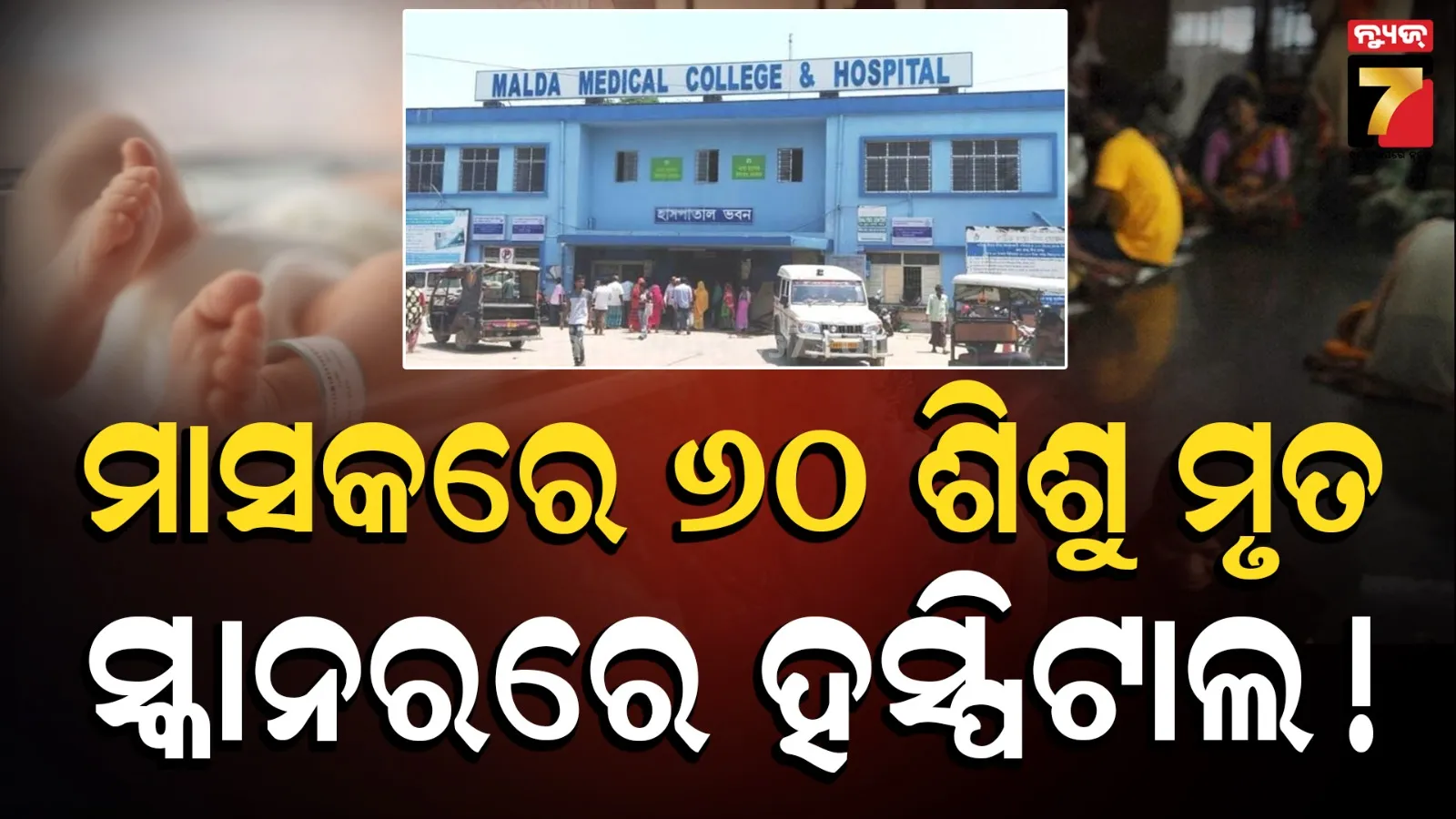 West Bengal hospital deaths