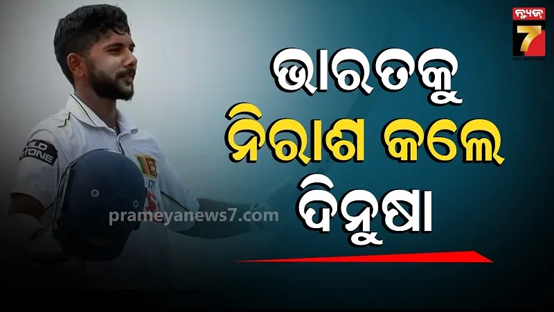 ସୋନାଲ ଦିନୁଷାଙ୍କ ଐତିହାସିକ କୀର୍ତ୍ତିମାନ, ଭାରତ ବିପକ୍ଷ ଟେଷ୍ଟରେ 'ଡବଲ' ଶତକ ମାରି କଲେ ବିଶ୍ଵ ରେକର୍ଡ