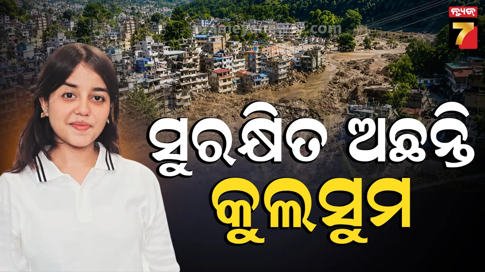 Baripada woman safe in Nepal tragedy; elder sister shares update.