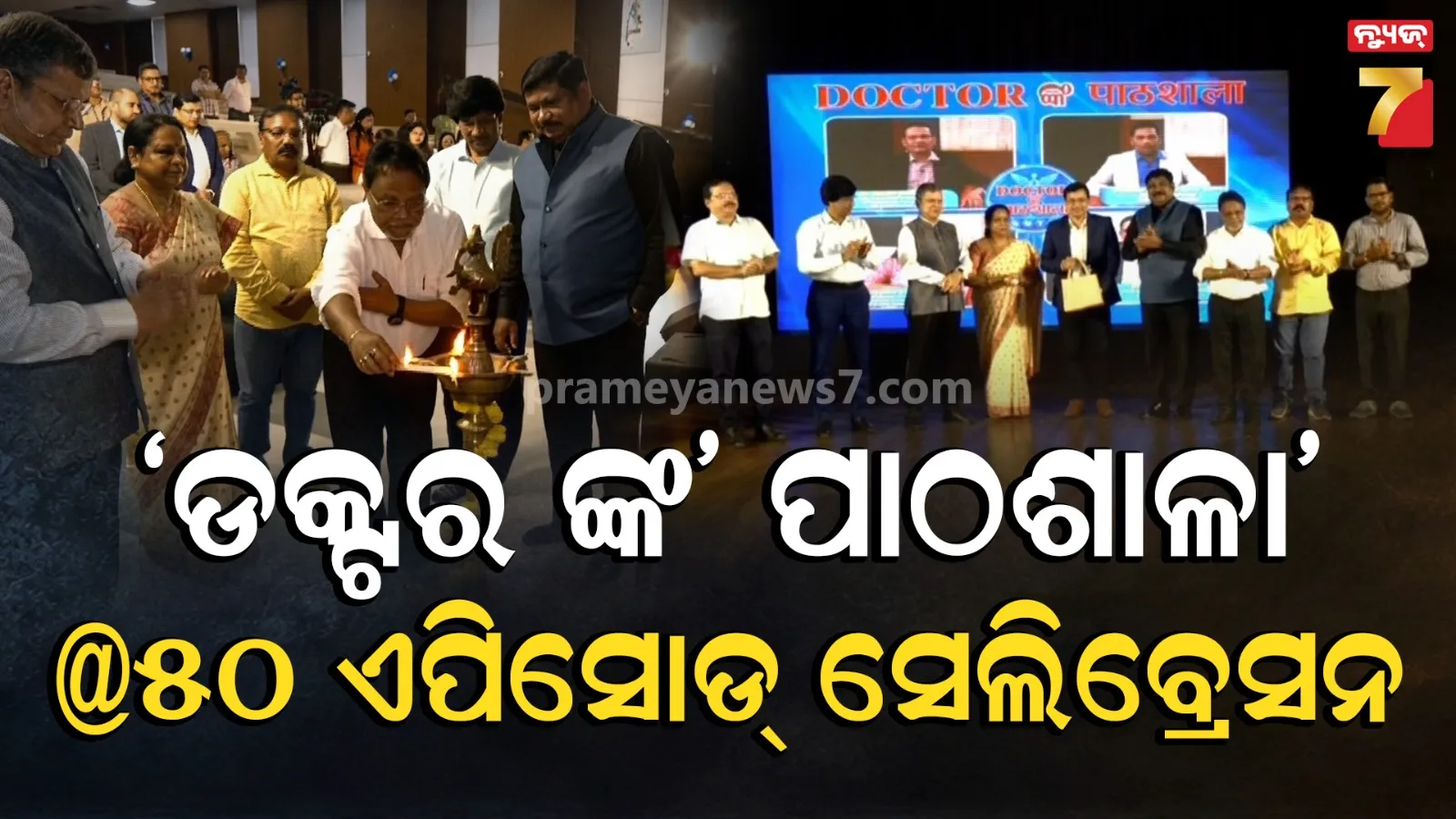 'Doctor-nka Pathashala' marks its 50th episode