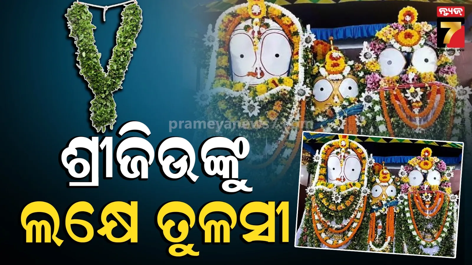 Lord Jagannath