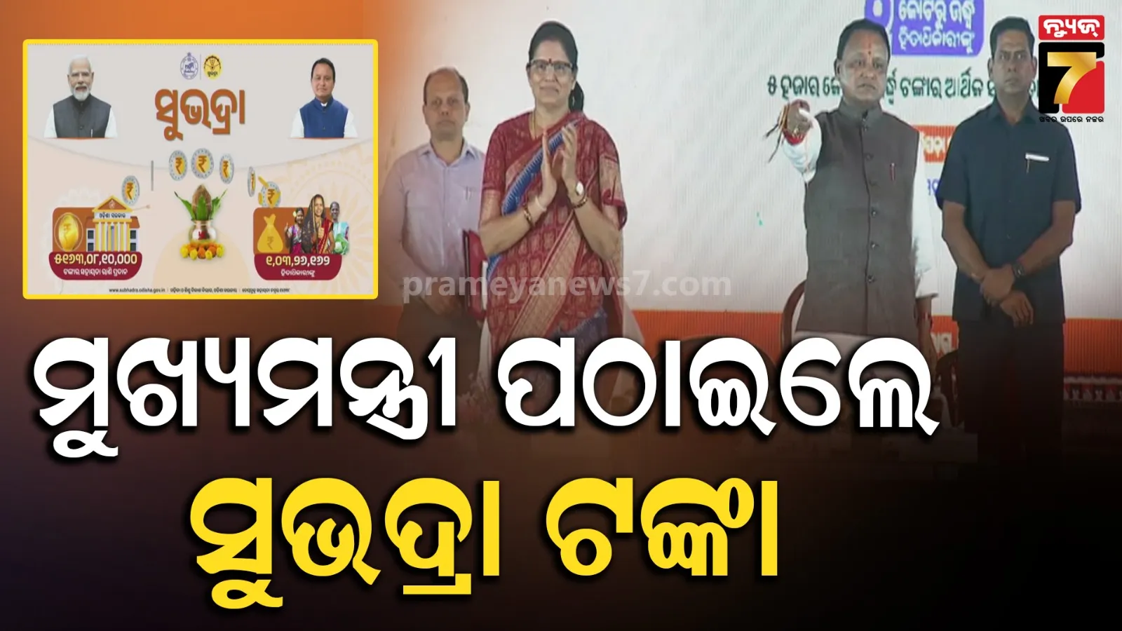 Subhadra Yojana