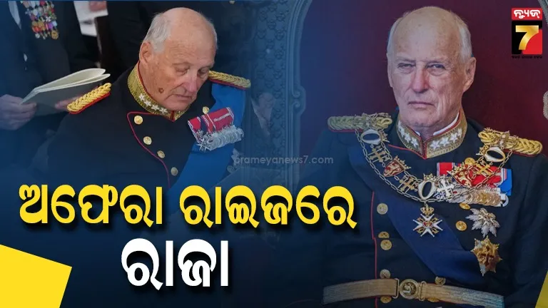 King Harald dies: ୮୯ ବର୍ଷ ବୟସରେ ରାଜାଙ୍କ ପରଲୋକ, ବିବାଦ ମଧ୍ୟରେ ପୁଅ ପିନ୍ଧିବେ ମୁକୁଟ