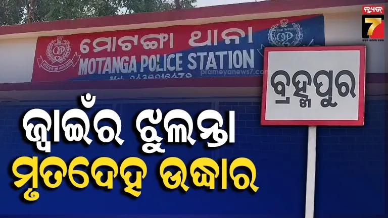 ଗଛରୁ ଯୁବକଙ୍କ ଝୁଲନ୍ତା ମୃତଦେହ ଉଦ୍ଧାର, ପରିବାର ଲୋକ ଆଣିଲେ ହତ୍ୟା ଅଭିଯୋଗ