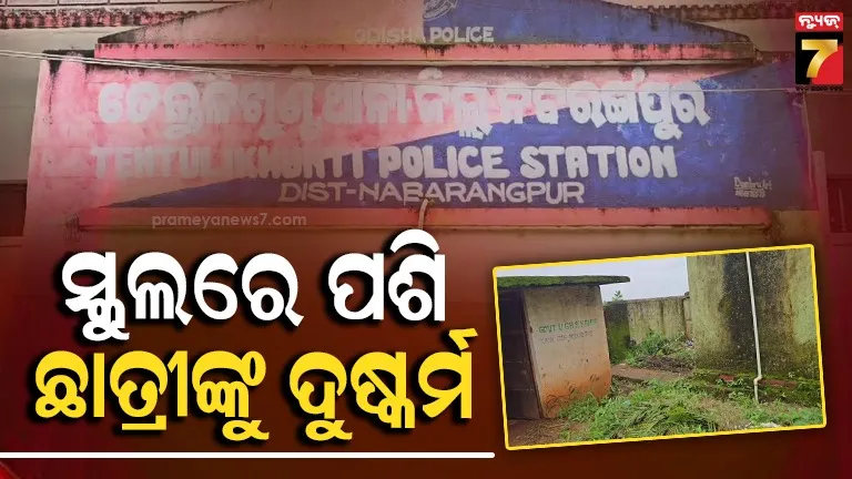 A Class 9 girl has allegedly been forcibly molested by an intruder entered the school. 