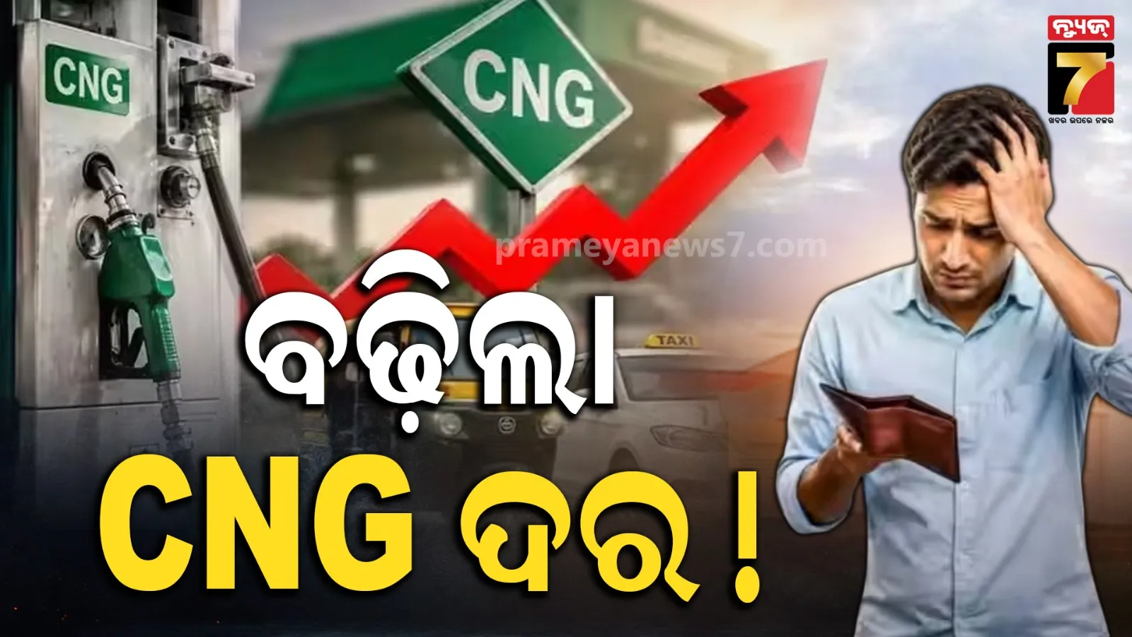 CNG Price Hike