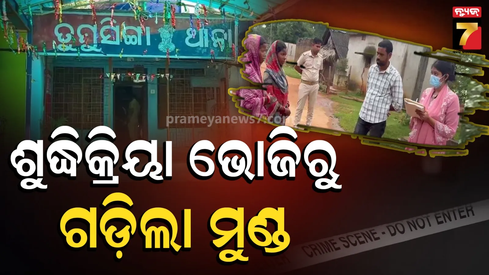 ମାଡ଼ ଖାଉଥିଲା ପୁଅ, ଦେଖିପାରିଲାନି ମାଆ ; ରକ୍ଷା କରିବାକୁ ଯାଇ ଜୀବନ ଗଲା