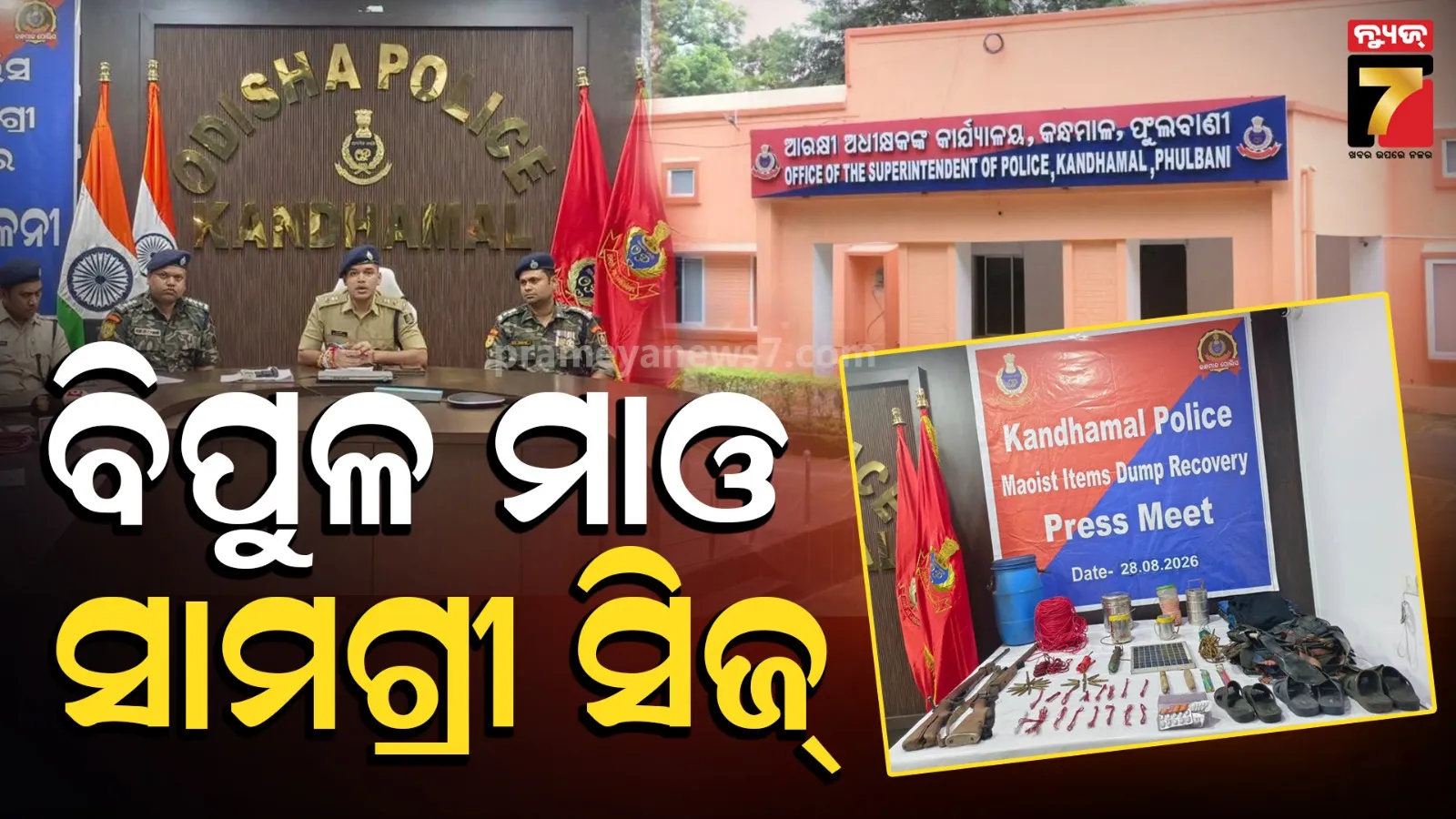 ଜଙ୍ଗଲରୁ ମାଓ ଡମ୍ପ ଠାବ, ବହୁ ବିସ୍ଫୋରକ ସାମଗ୍ରୀ ସହ ବନ୍ଧୁକ ଜବତ 