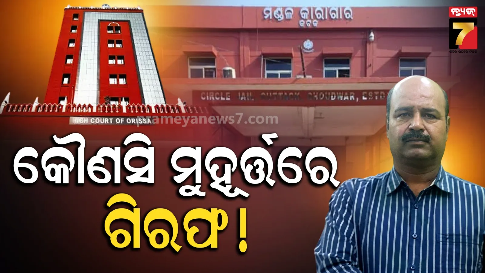 Choudwar Circle Jail