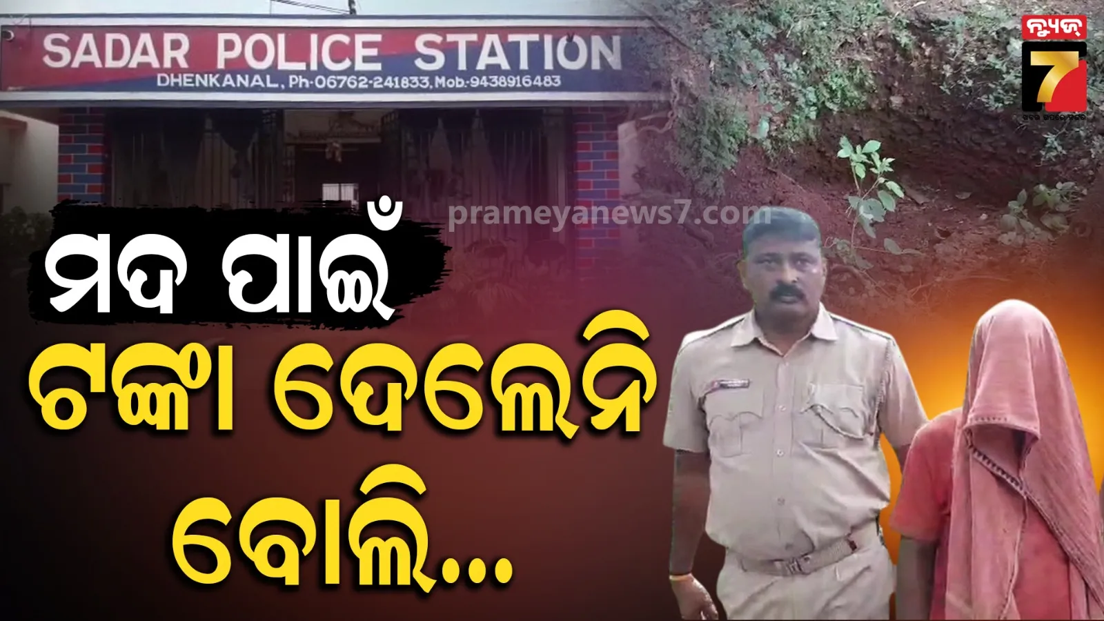 Dhenkanal News