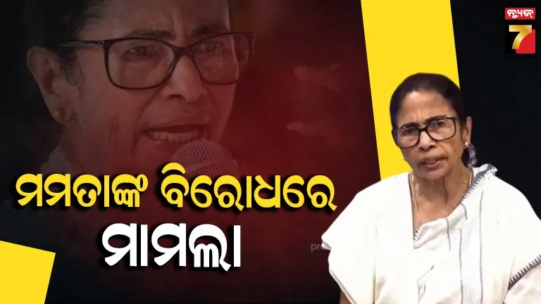 Case Against Mamata Banerjee
