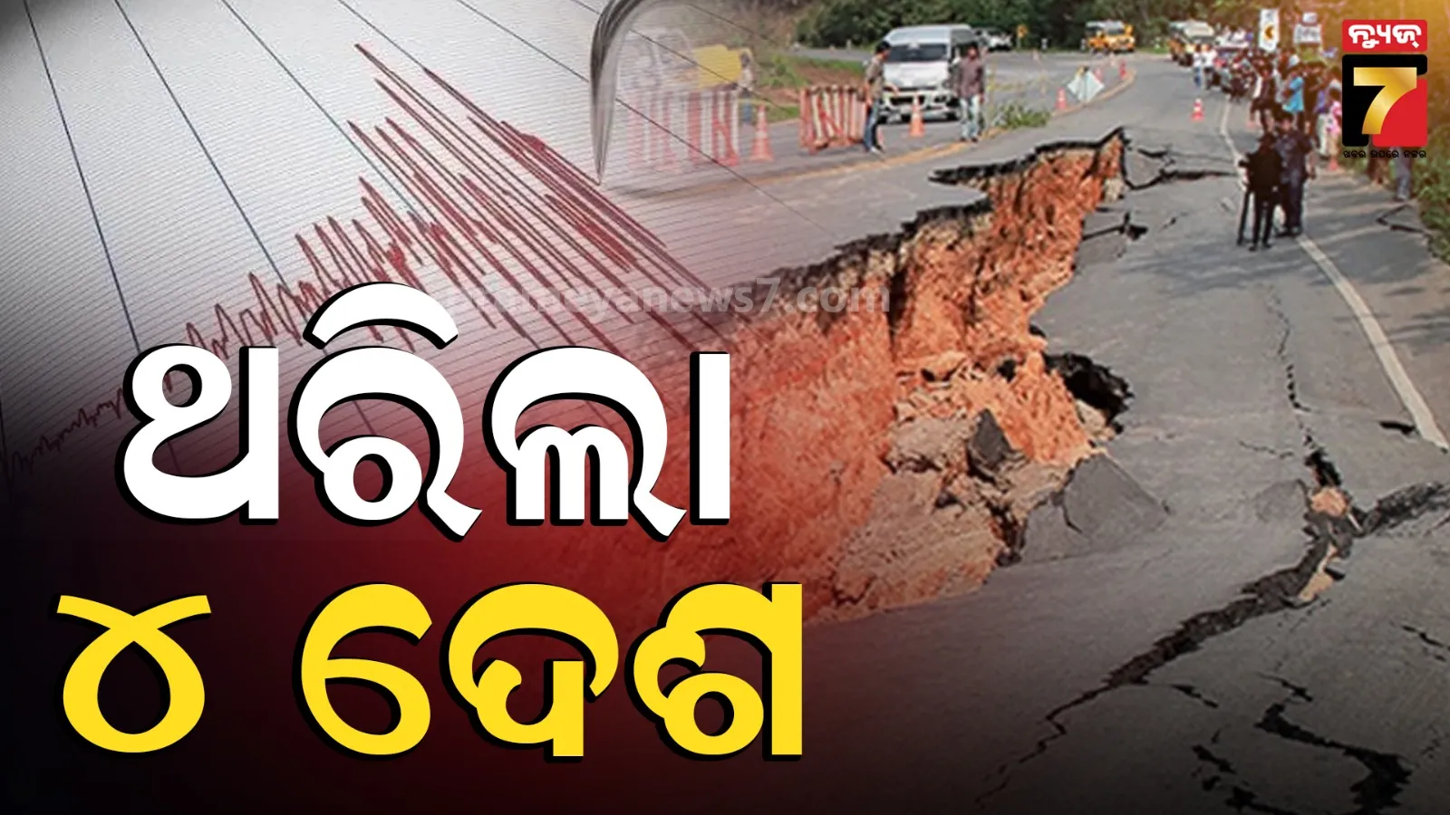 earthquake