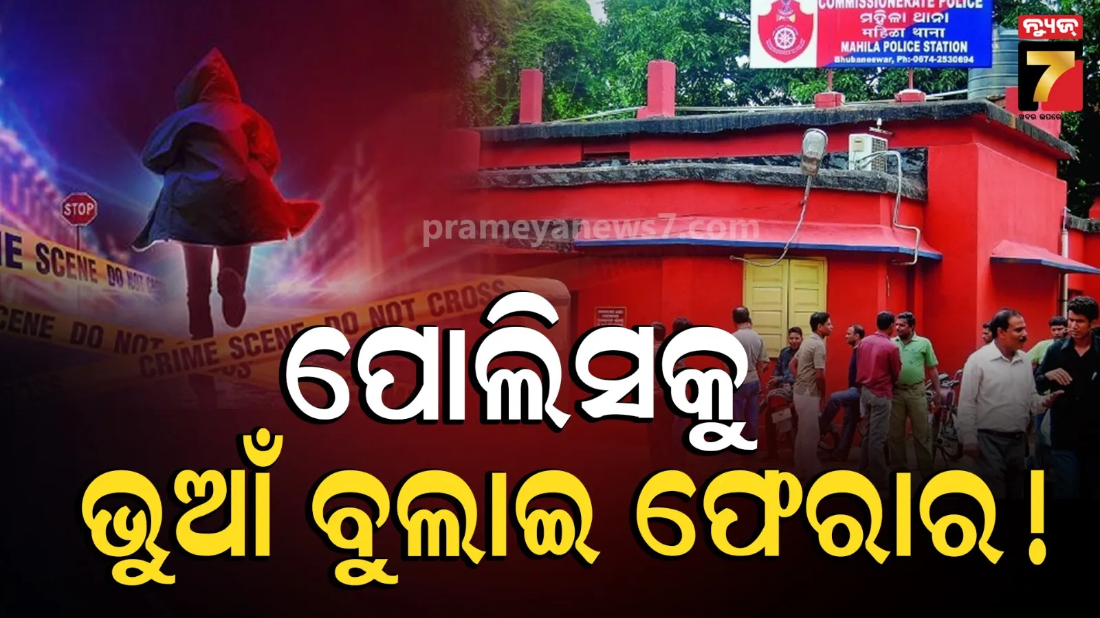 Bhubaneswar molestation accused