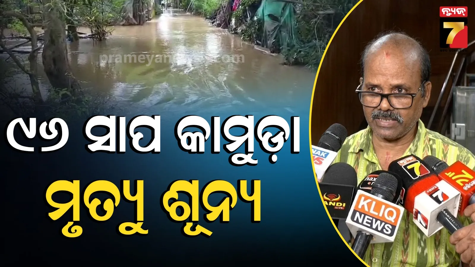 Odisha Flood