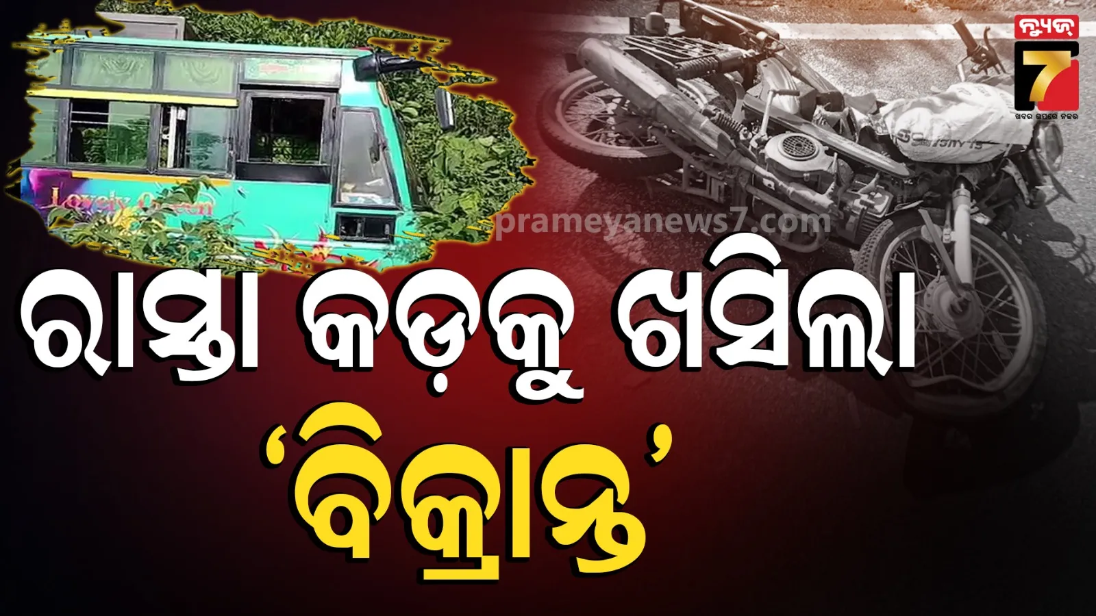 Road Mishap