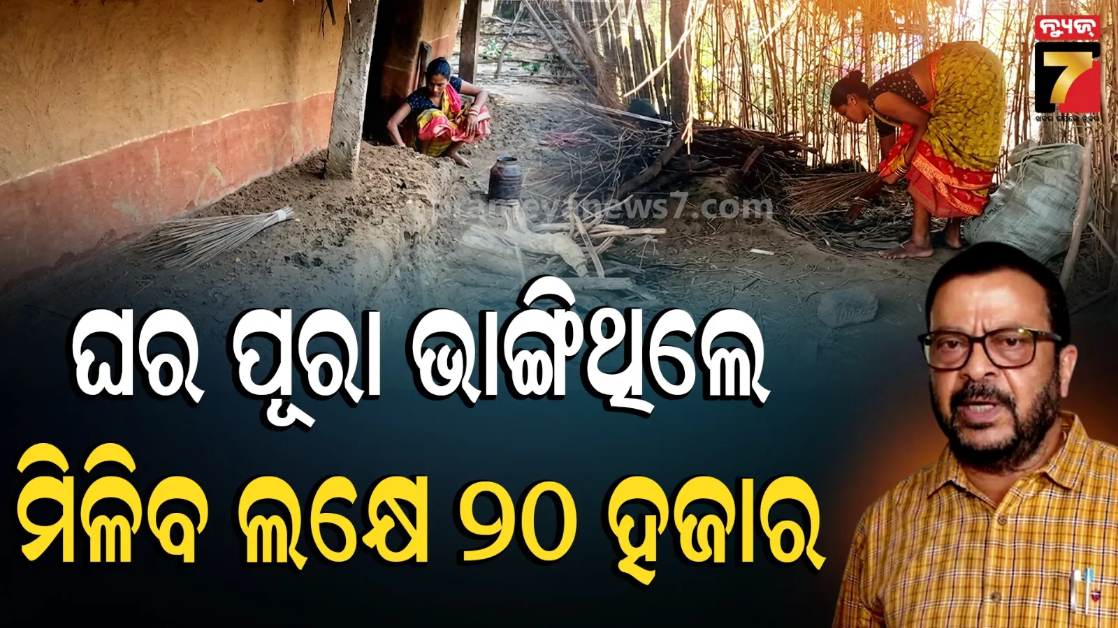Odisha Flood