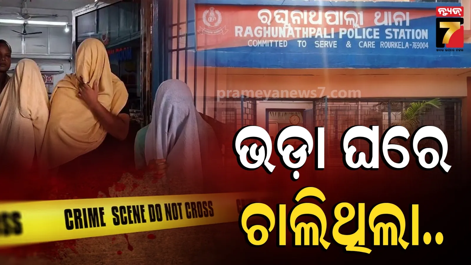 ସିଭିଲ୍ ଟାଉନସିପ୍‌ରେ ସେକ୍ସ ରାକେଟ୍‌ ଠାବ ; ଯୁବତୀ ଓ ନାବାଳିକା ଉଦ୍ଧାର, ୩ ଯୁବକ ଅଟକ