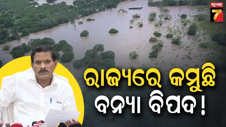 Flood Situation: ଅଗଷ୍ଟ ଚ୍ୟାଲେଞ୍ଜ, ତଥାପି ଆଶ୍ୱସ୍ତ କଲେ ସର୍ବୋଚ୍ଚ ଯନ୍ତ୍ରୀ, ଘାଇ ମରାମତି ଜୋରଦାର