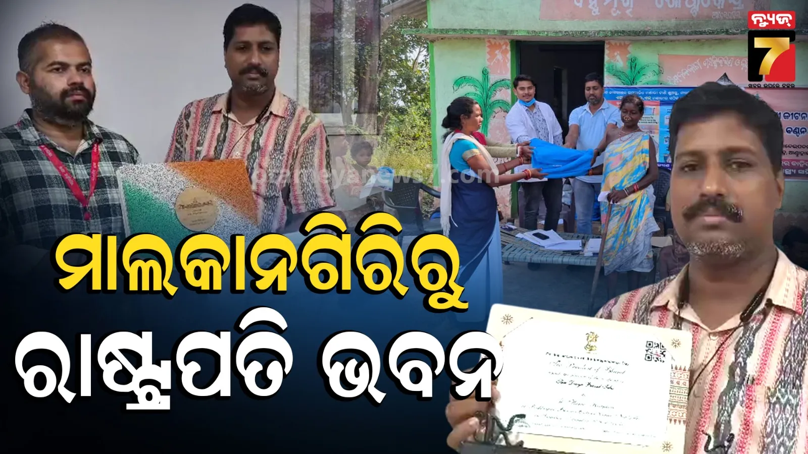 Malkangiri News