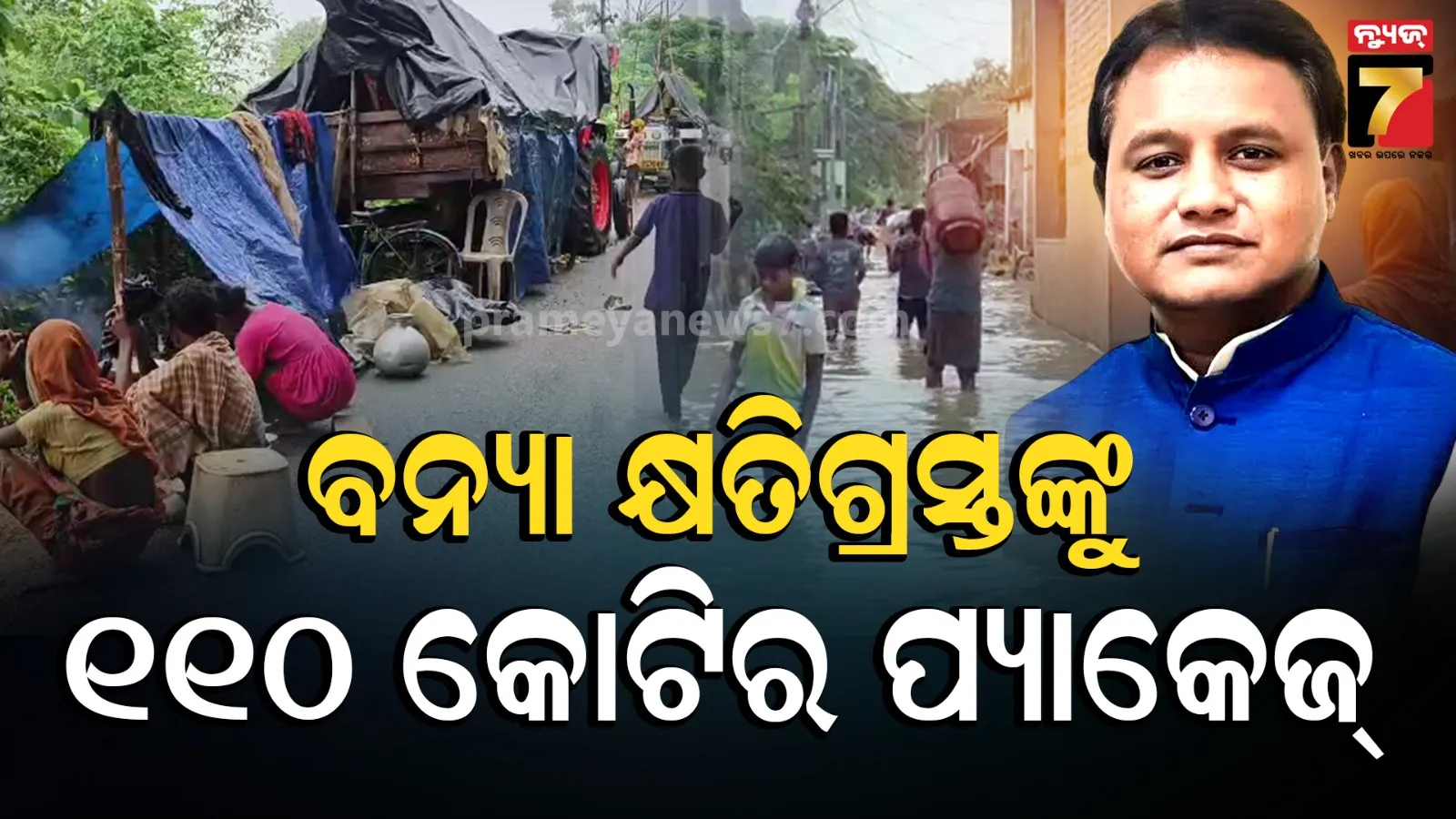 Odisha Flood