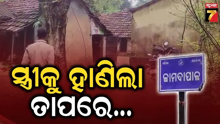 ପାରିବାରିକ ବିବାଦରୁ ସର୍ବନାଶ, ଧାରୁଆ ଅସ୍ତ୍ରରେ ସ୍ତ୍ରୀକୁ ନିର୍ମମ ହତ୍ୟା ପରେ କାଟିଦେଲା ନିଜ ବେକ ! 
