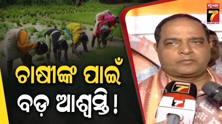 ଚାଷୀଙ୍କୁ ମିଳିଲା ବଡ଼ ଆଶ୍ୱସ୍ତି, ୭ ଦିନ ବଢିଲା ଧାନ ପଞ୍ଜୀକରଣ ଅବଧି 
