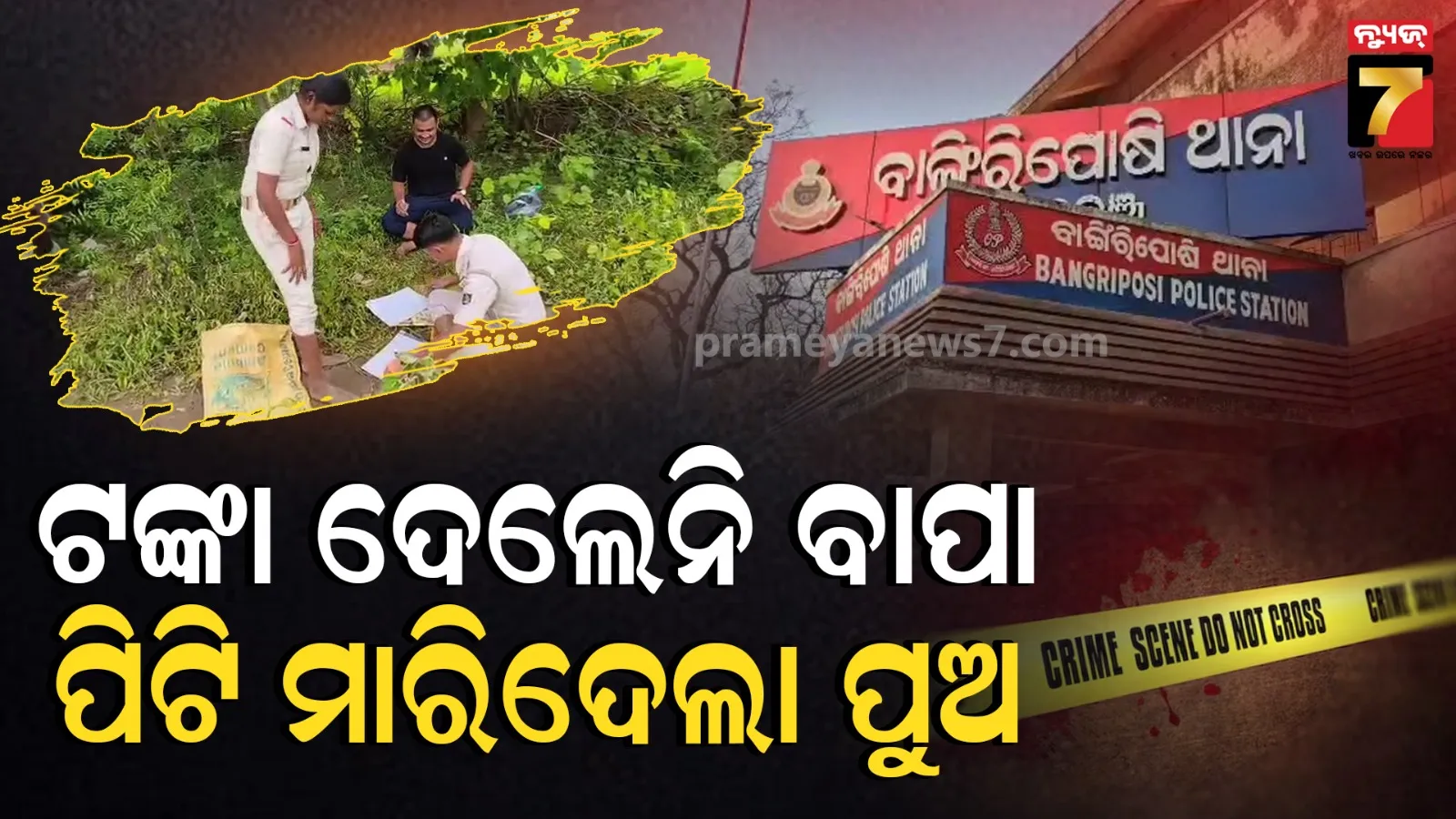 Baripada News