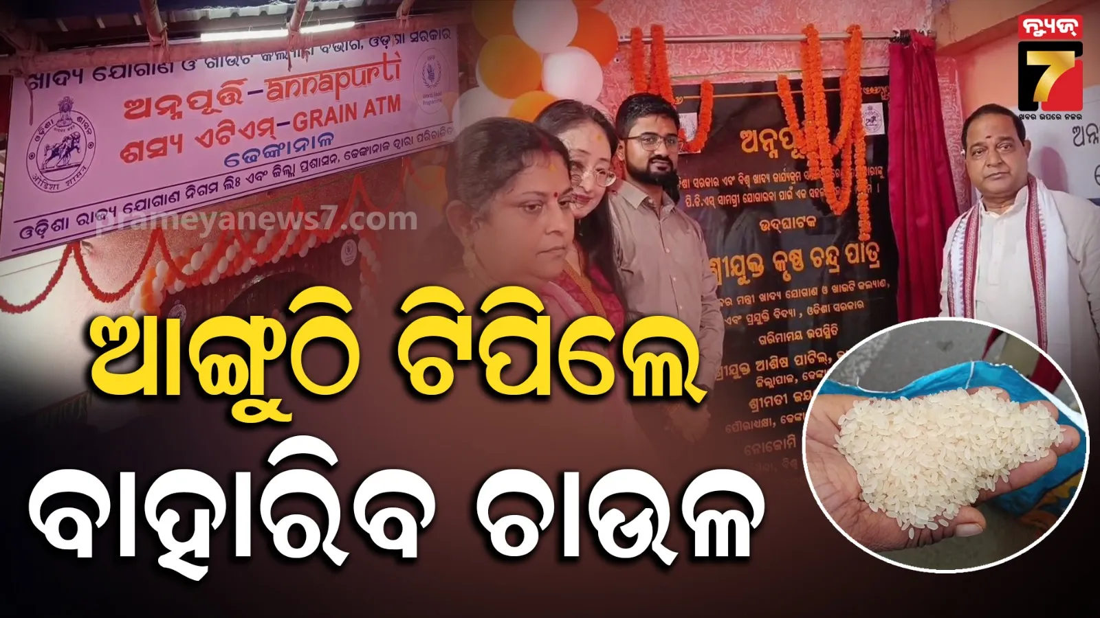 Dhenkanal News