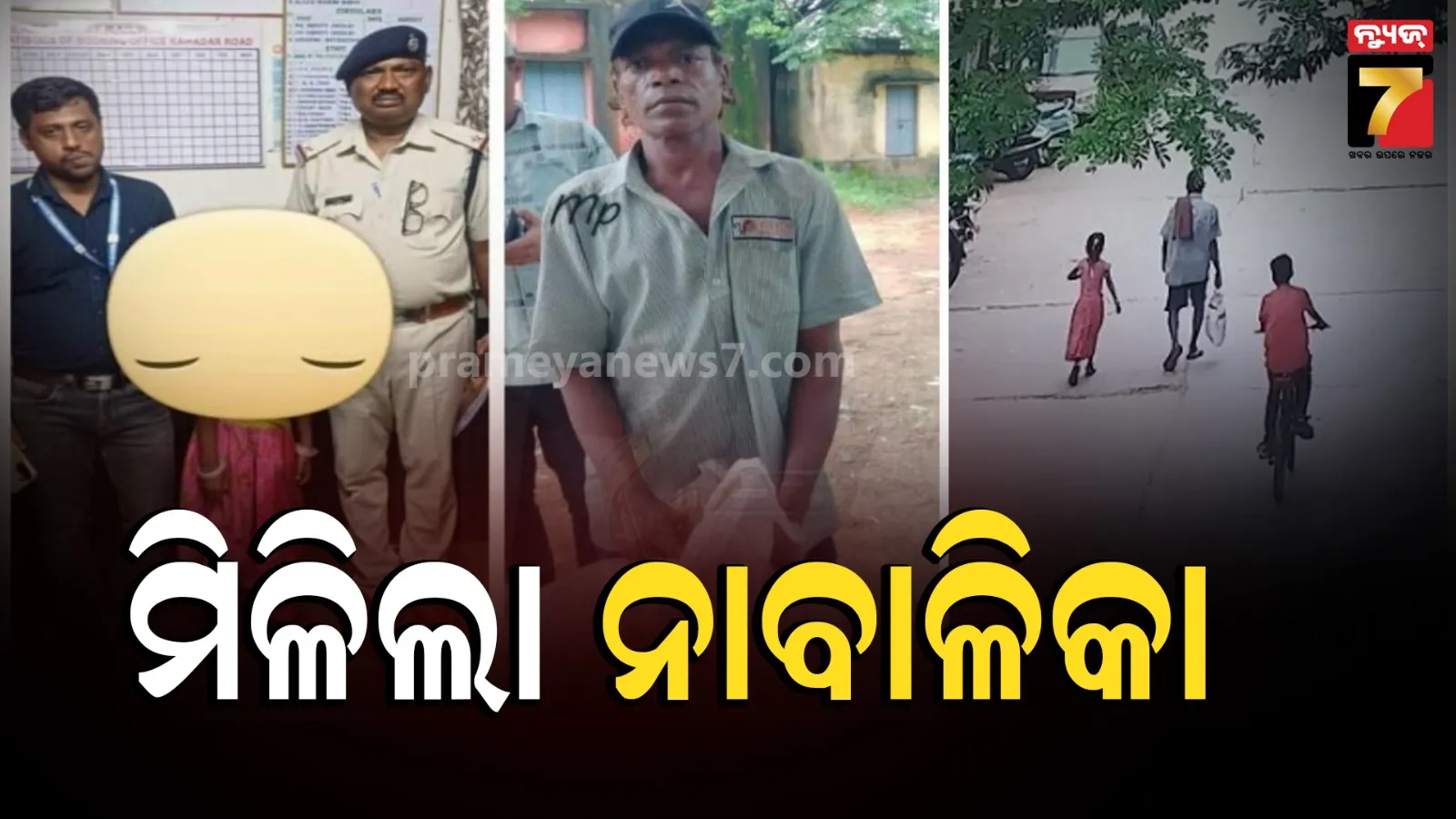 କଟକ ଷ୍ଟେସନରୁ ନିଖୋଜ ନାବାଳିକା ଉଦ୍ଧାର,  ଅପହରଣ କରିଥିବା ବୃଦ୍ଧ ଅଟକ