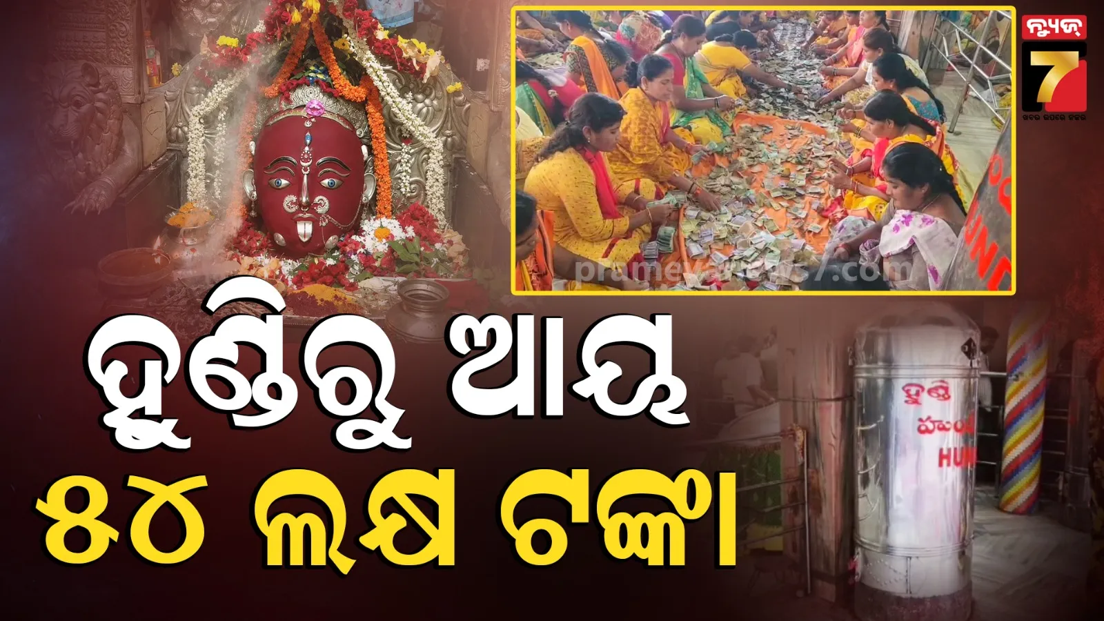 Maa Majhighariani