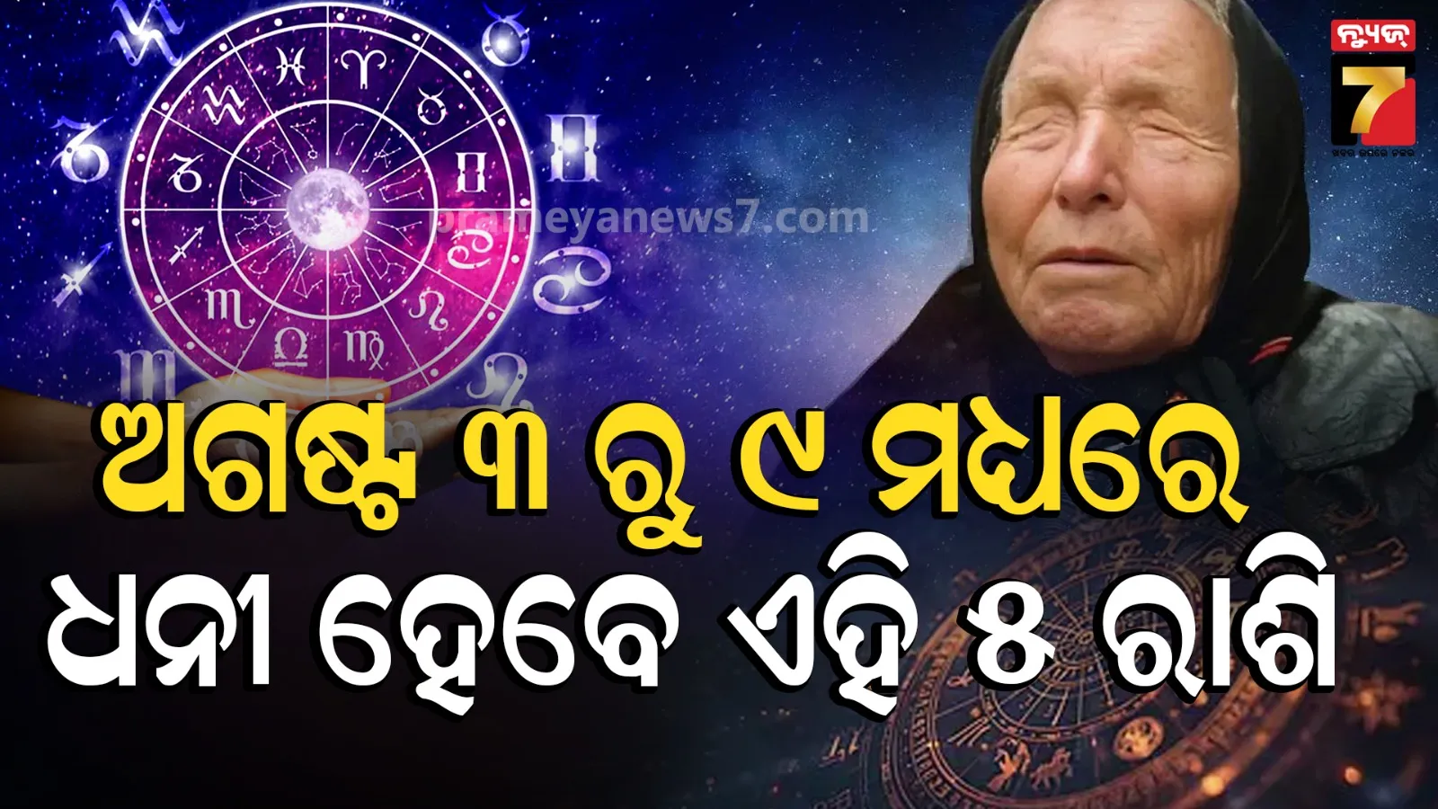 Baba Vanga prediction