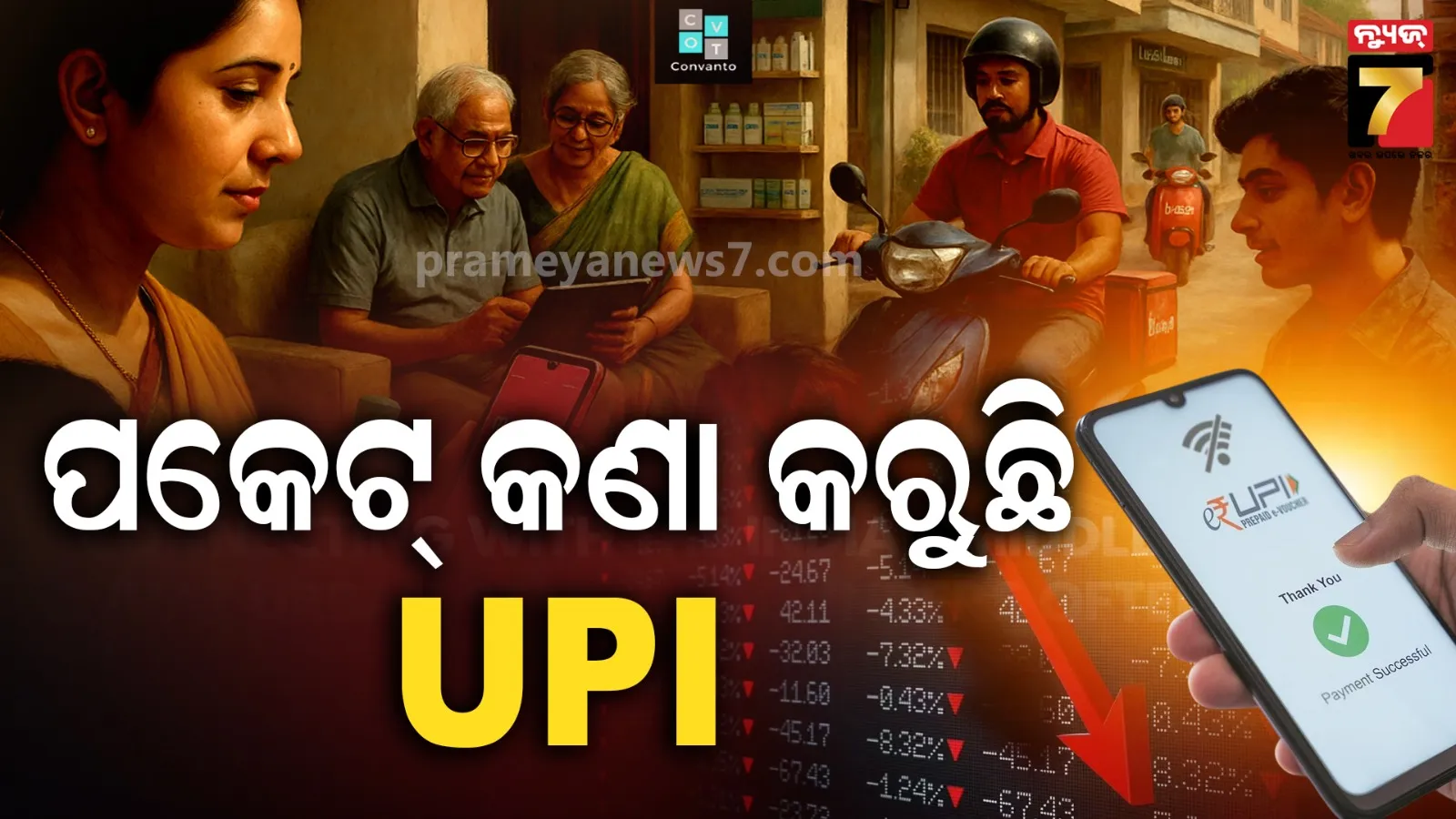 upi