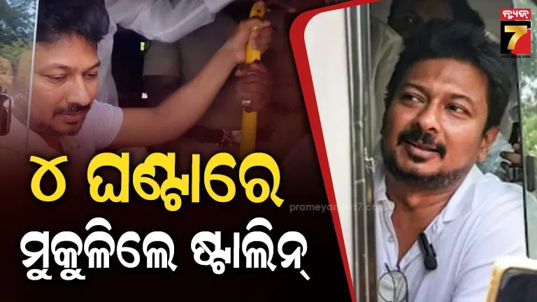 ଗିରଫ ହେବାର ୪ ଘଣ୍ଟା ପରେ ମୁକୁଳିଲେ ଉଦୟନିଧି, କୋର୍ଟରେ ଏଭଳି ଯୁକ୍ତି ଦେଲେ ବିଜୟ ସରକାର   