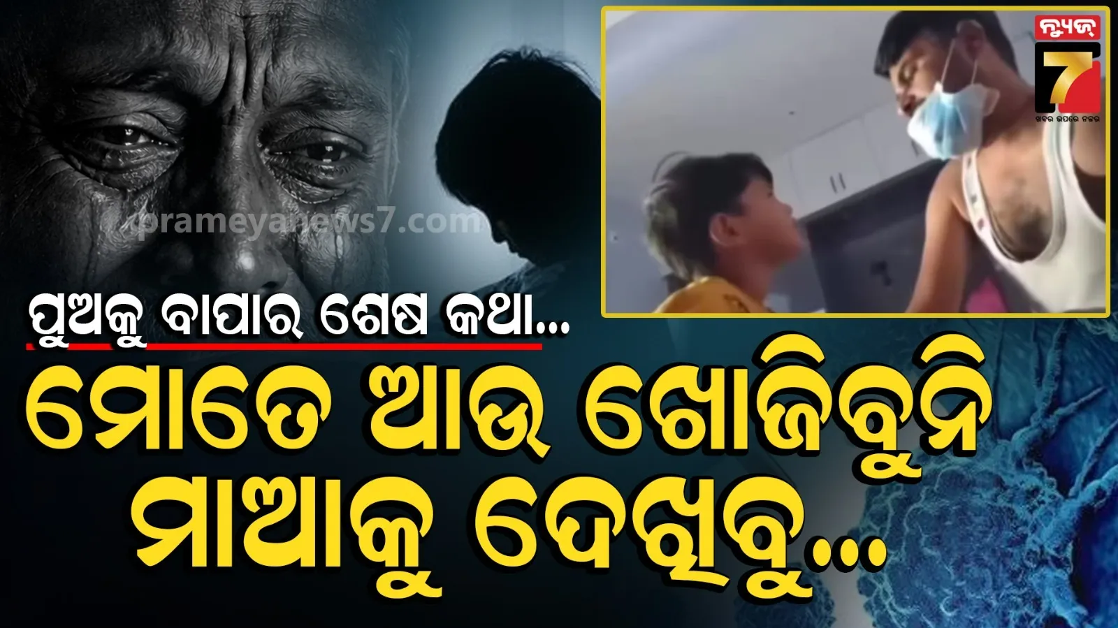 Emotional social media story