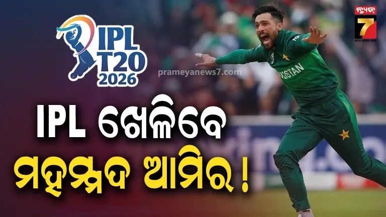 Mohammad Amir in IPL ? 