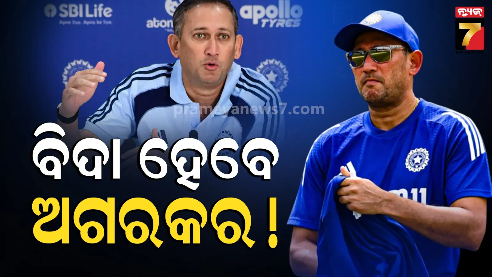 ମାସେ ଭିତରେ ହଟିବେ ଅଗରକର ! ରୋହିତଙ୍କ ସହ କଳି ଭାରି ପଡ଼ିଲା, ନୂଆ ସିଲେକ୍ଟର ହେବେ ଏହି ବ୍ୟକ୍ତି